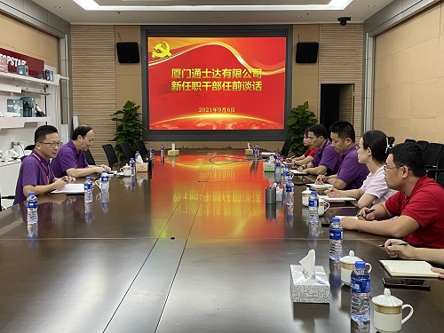 廈門通士達(dá)有限公司開展新任職干部任前集體談話 (1).jpg